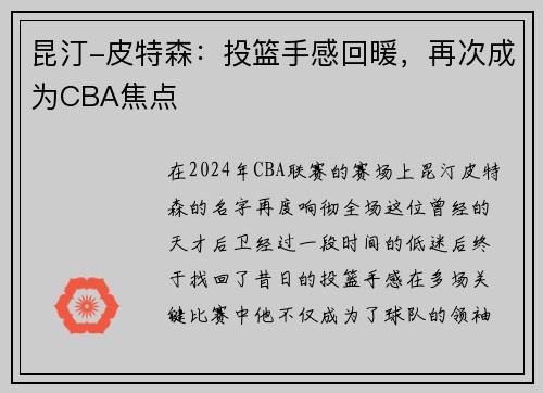 昆汀-皮特森：投篮手感回暖，再次成为CBA焦点